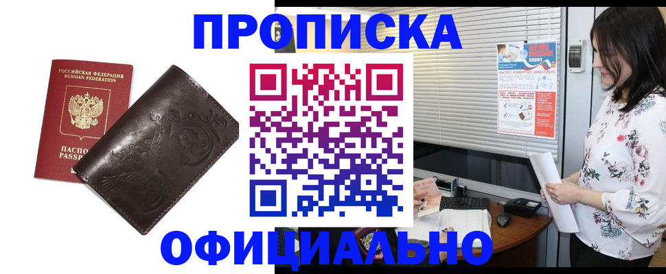 временная регистрация купить в Ипатово