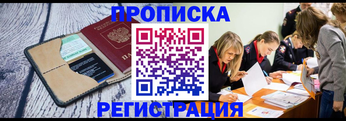купить прописку в Ипатово
